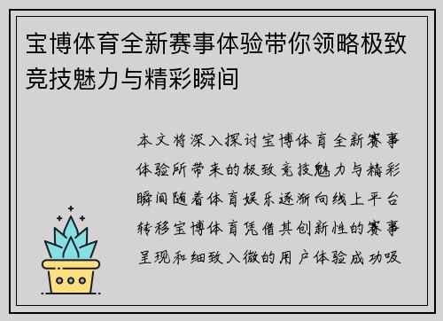 宝博体育全新赛事体验带你领略极致竞技魅力与精彩瞬间