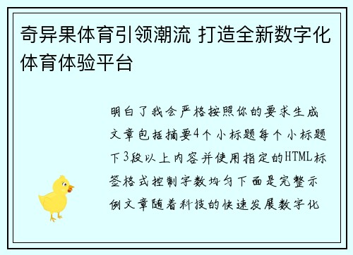 奇异果体育引领潮流 打造全新数字化体育体验平台