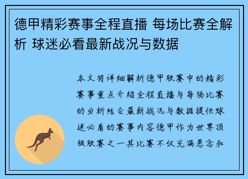 德甲精彩赛事全程直播 每场比赛全解析 球迷必看最新战况与数据