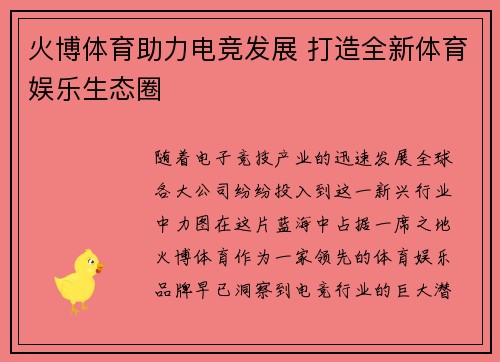 火博体育助力电竞发展 打造全新体育娱乐生态圈