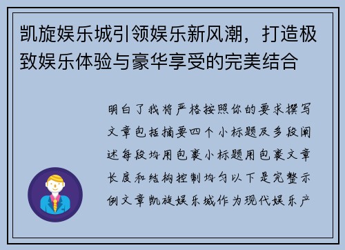 凯旋娱乐城引领娱乐新风潮，打造极致娱乐体验与豪华享受的完美结合