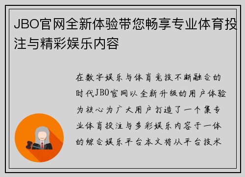 JBO官网全新体验带您畅享专业体育投注与精彩娱乐内容