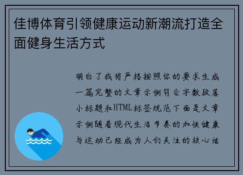 佳博体育引领健康运动新潮流打造全面健身生活方式