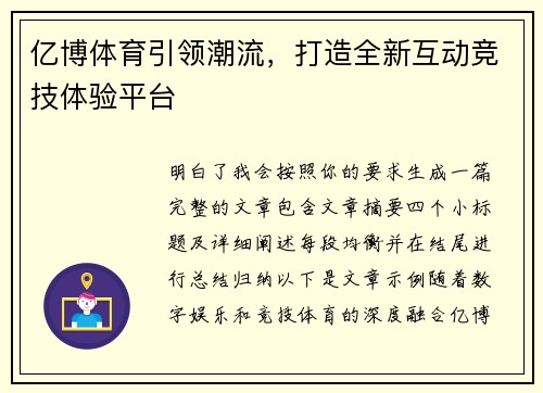 亿博体育引领潮流,打造全新互动竞技体验平台 亿博体育引领潮流,打造全新互动竞技体验平台