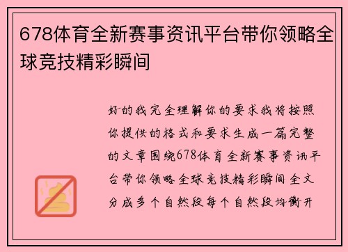 678体育全新赛事资讯平台带你领略全球竞技精彩瞬间