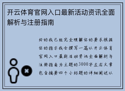 开云体育官网入口最新活动资讯全面解析与注册指南