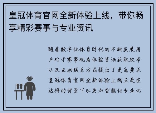 皇冠体育官网全新体验上线，带你畅享精彩赛事与专业资讯