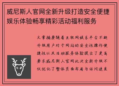 威尼斯人官网全新升级打造安全便捷娱乐体验畅享精彩活动福利服务