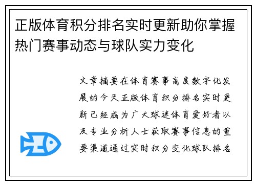 正版体育积分排名实时更新助你掌握热门赛事动态与球队实力变化 正版体育积分排名实时更新助你掌握热门赛事动态与球队实力变化