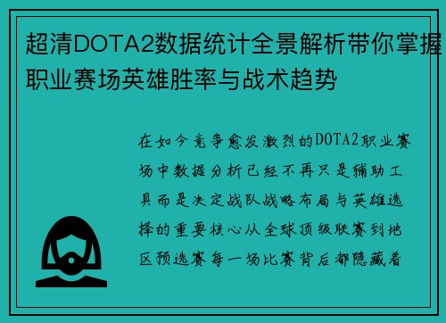 超清DOTA2数据统计全景解析带你掌握职业赛场英雄胜率与战术趋势