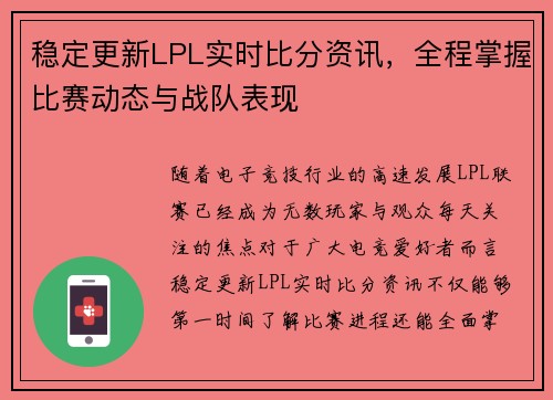 稳定更新LPL实时比分资讯,全程掌握比赛动态与战队表现 稳定更新LPL实时比分资讯,全程掌握比赛动态与战队表现