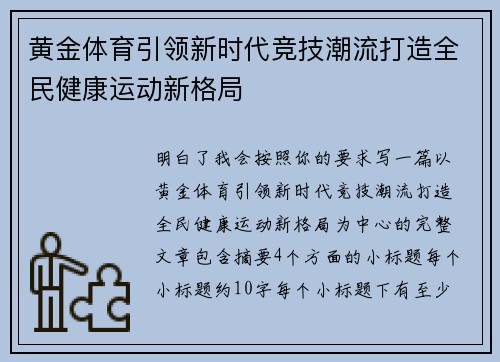 黄金体育引领新时代竞技潮流打造全民健康运动新格局