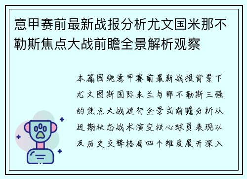 意甲赛前最新战报分析尤文国米那不勒斯焦点大战前瞻全景解析观察